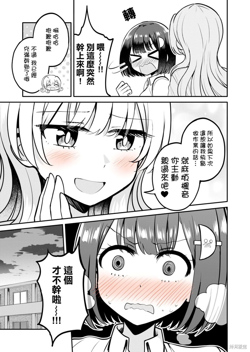 《跟好多妹子亲亲之后，我的百合亲亲意识不小心觉醒了……》特01短篇第3页