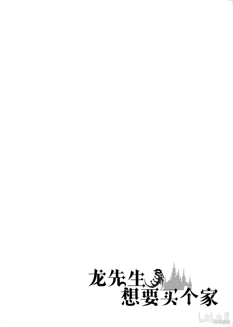 《龙族买房》第41话第44页