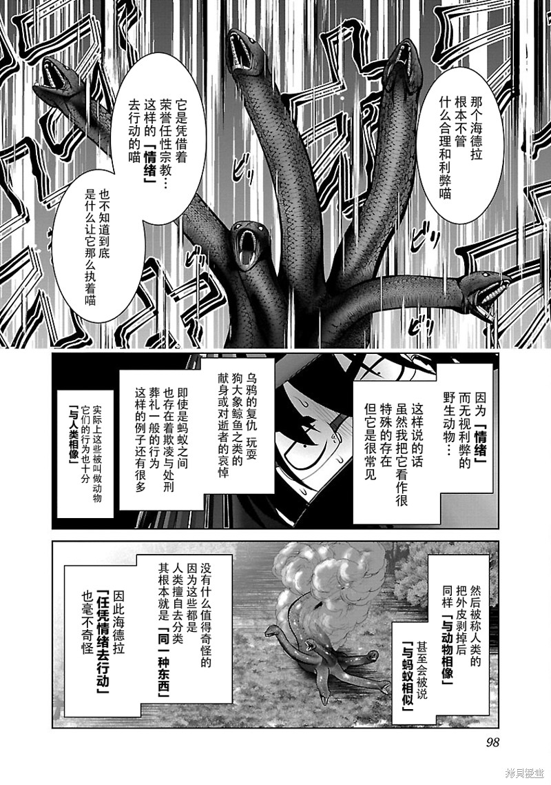 《科学存在的人外娘观察日记》第40话第11页