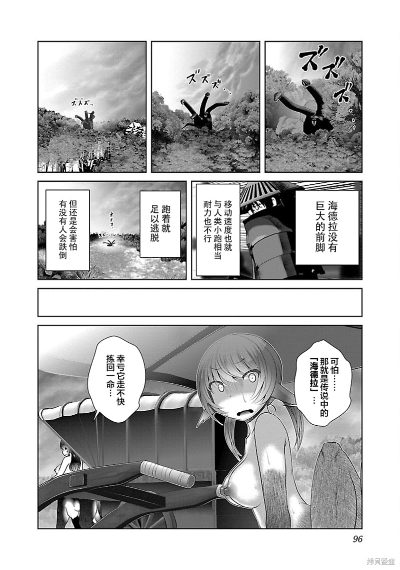 《科学存在的人外娘观察日记》第40话第9页