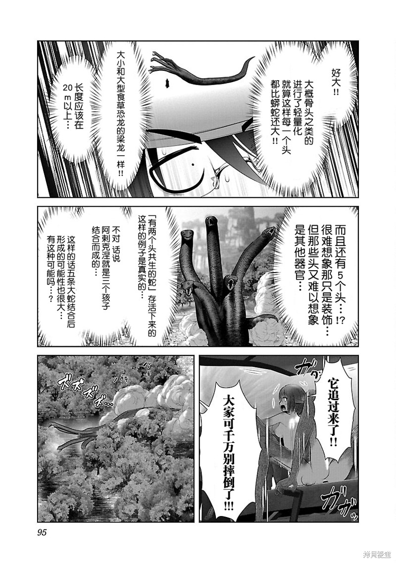 《科学存在的人外娘观察日记》第40话第8页