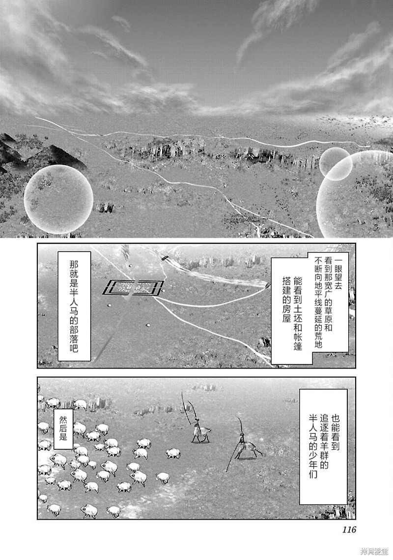 《科学存在的人外娘观察日记》第41话第2页