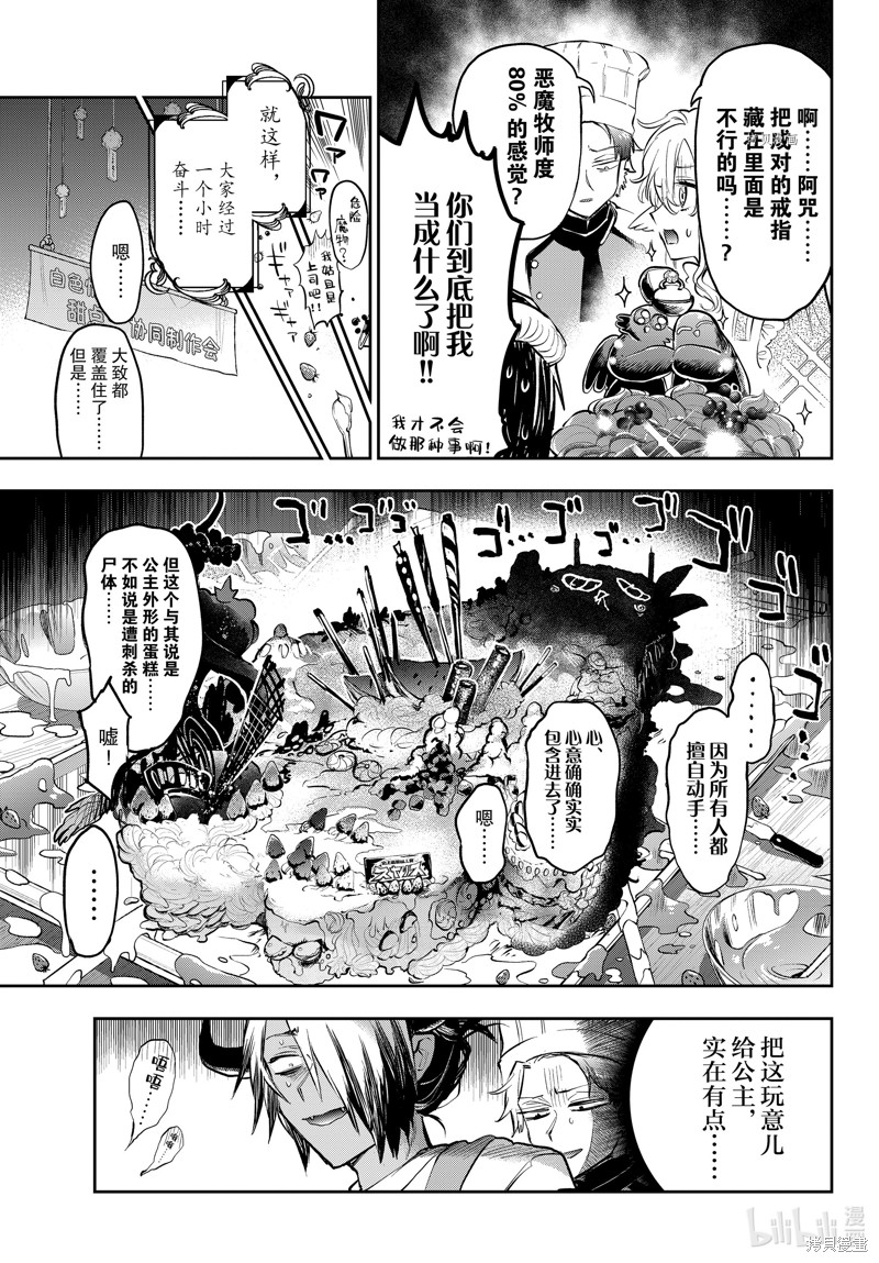 《在魔王城说晚安》第322话第7页