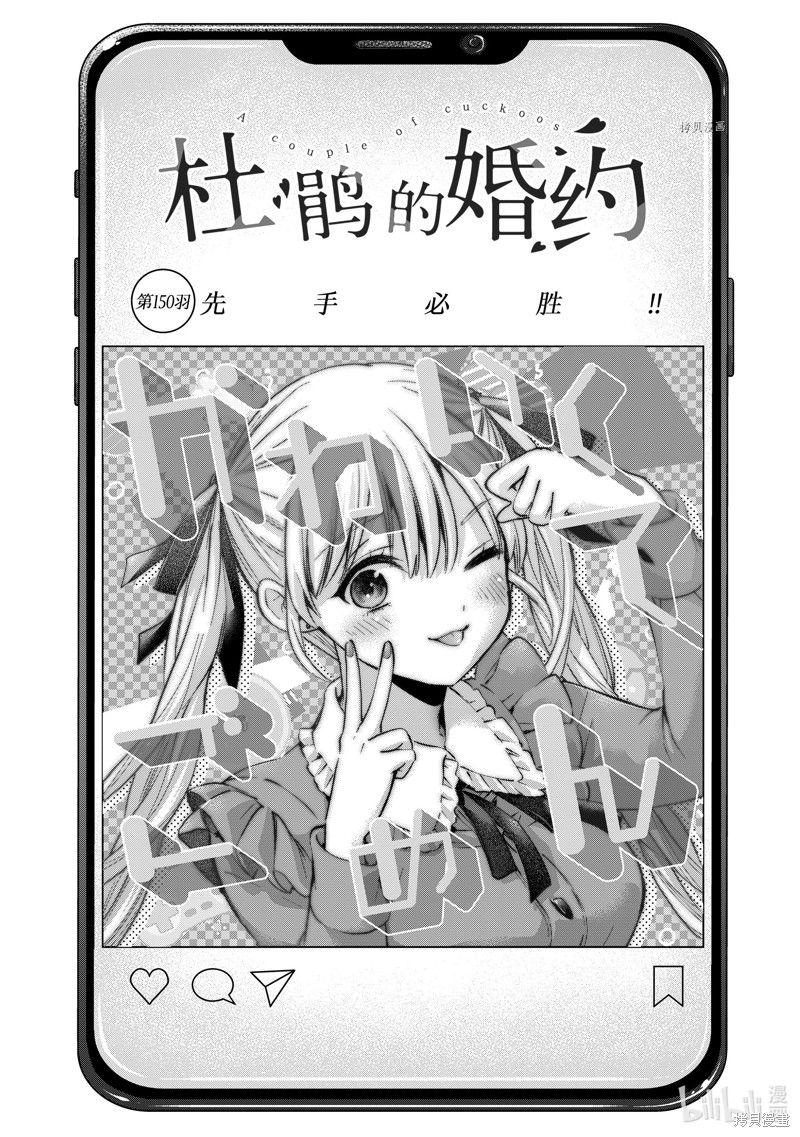 《杜鹃的婚约》第150话第2页