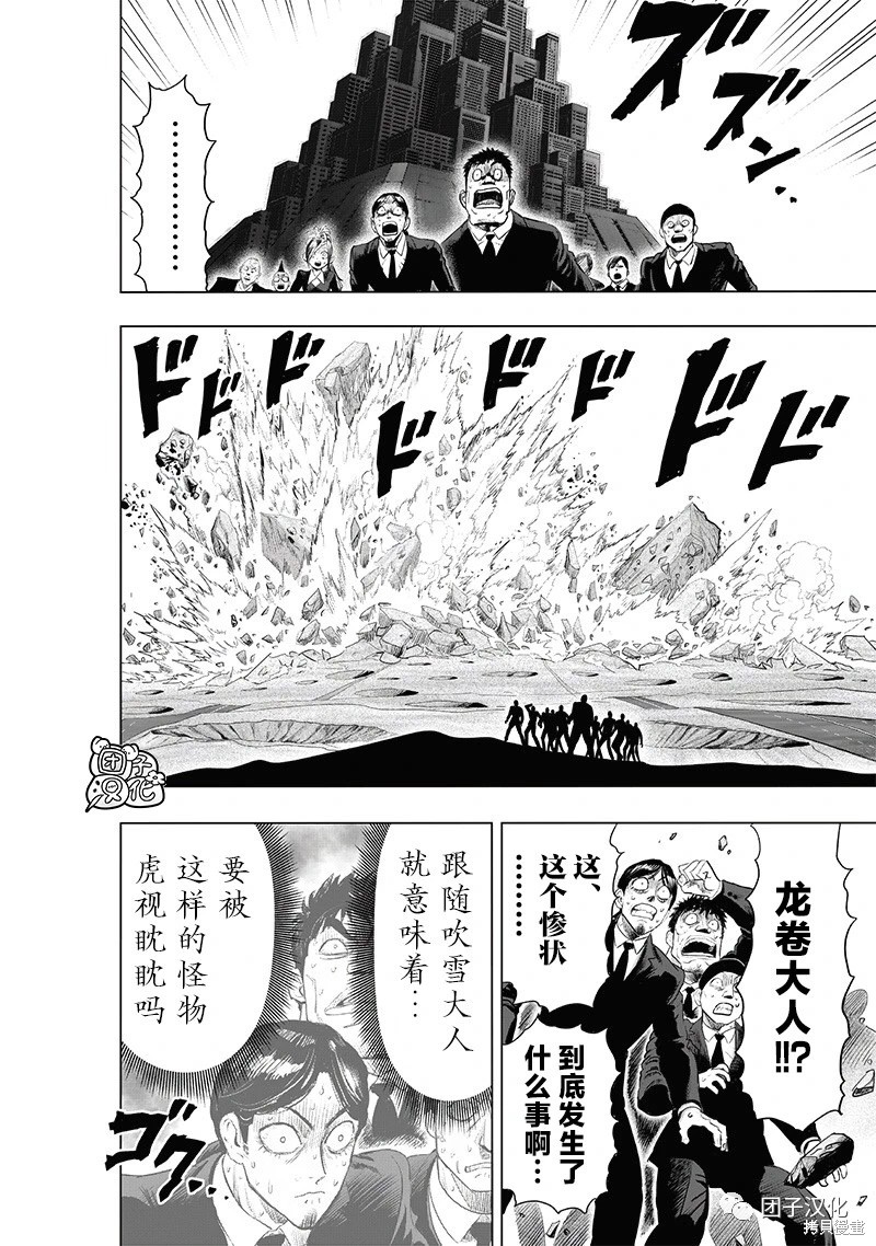 《一拳超人》第227话第6页