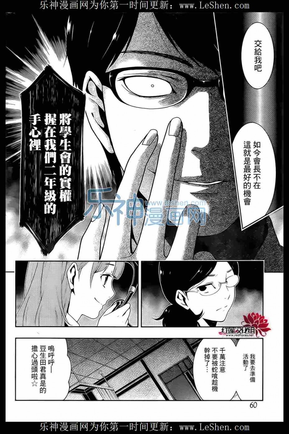 《狂赌之渊》19话第4页