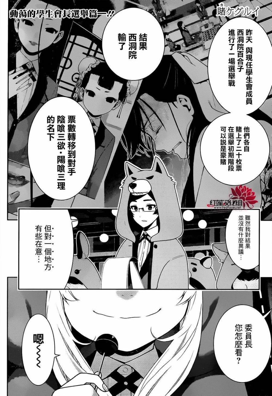 《狂赌之渊》39话第4页