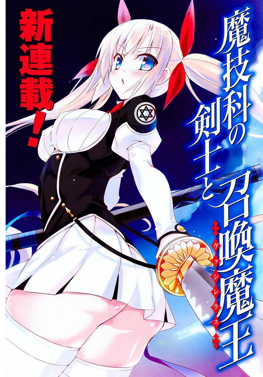 《魔技科的剑士与召唤魔王》01话第2页