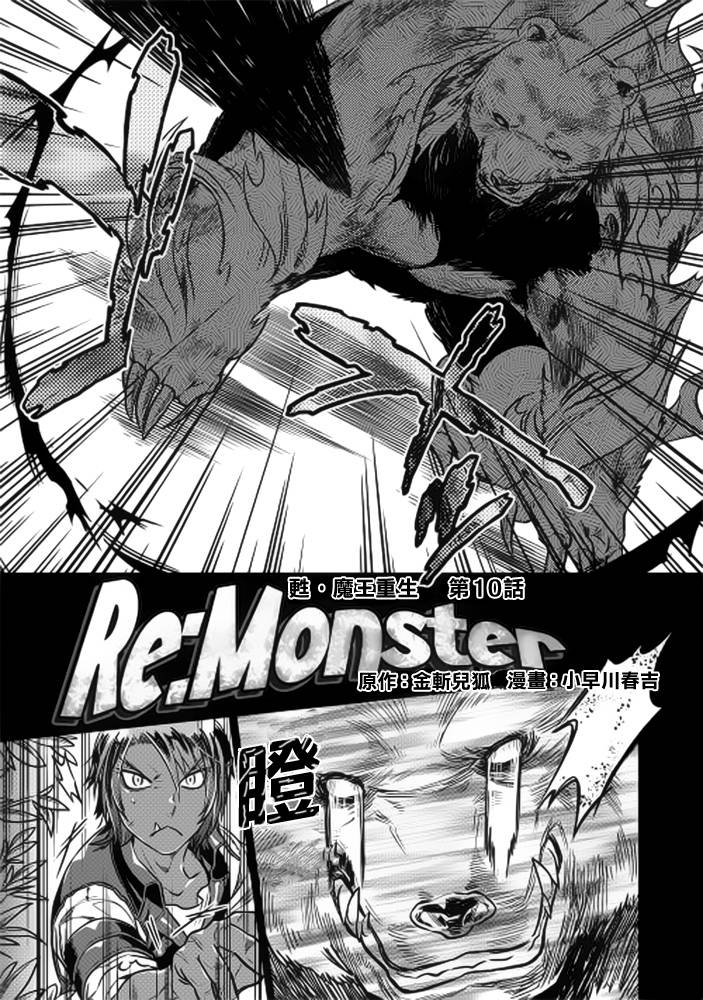 《Re:Monster》11话第1页