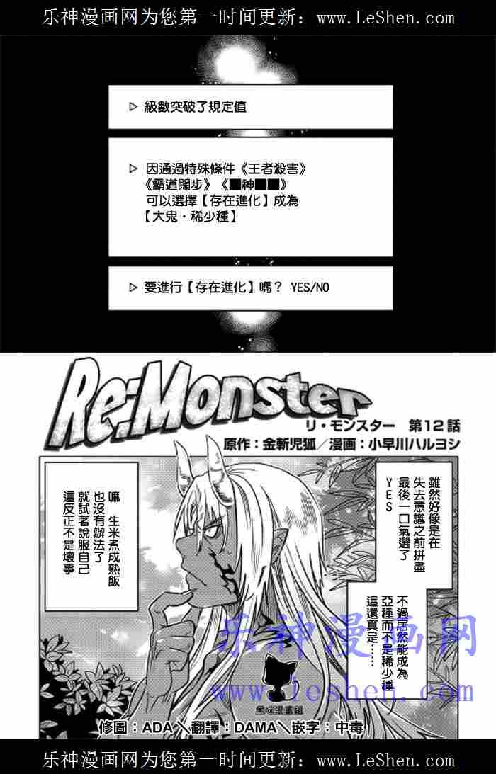 《Re:Monster》12话第1页