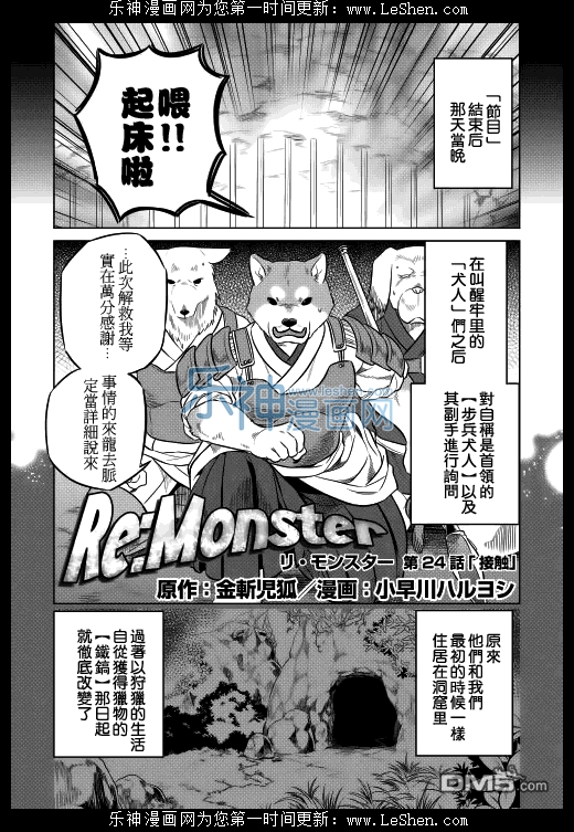 《Re:Monster》24话第1页