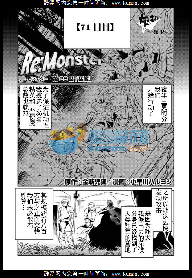 《Re:Monster》28话第1页