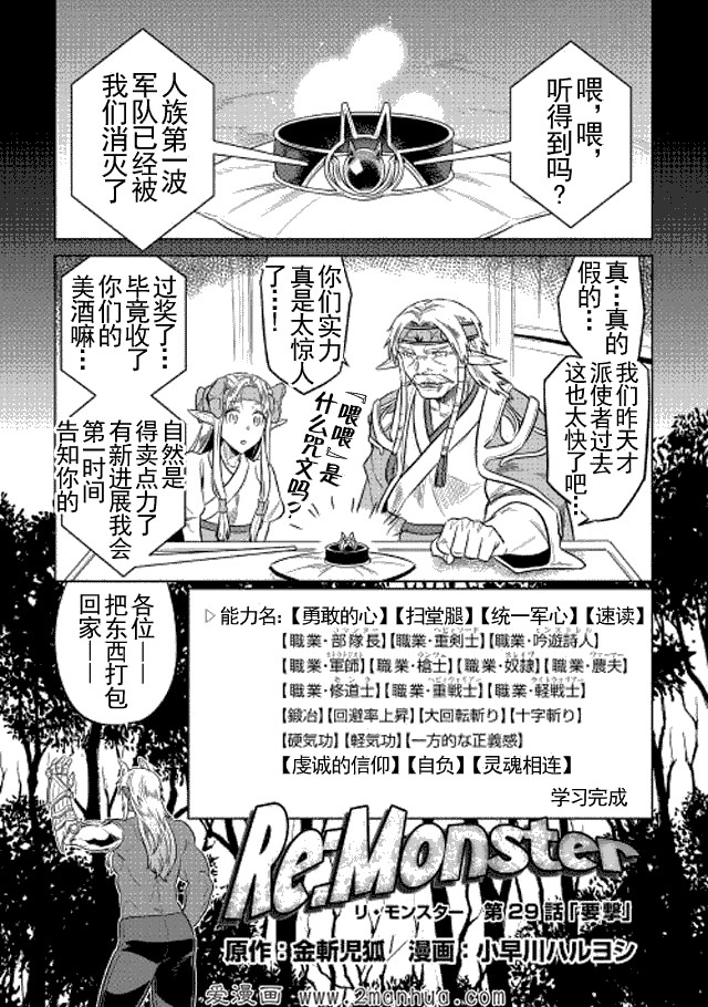 《Re:Monster》29话第1页