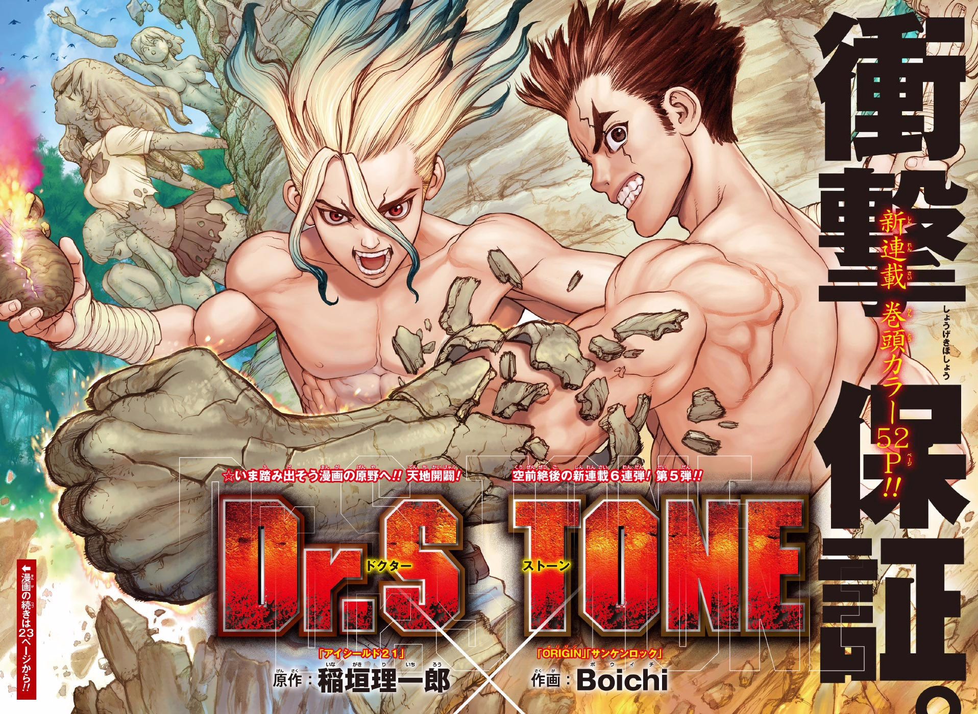 《Dr.STONE》01话第3页