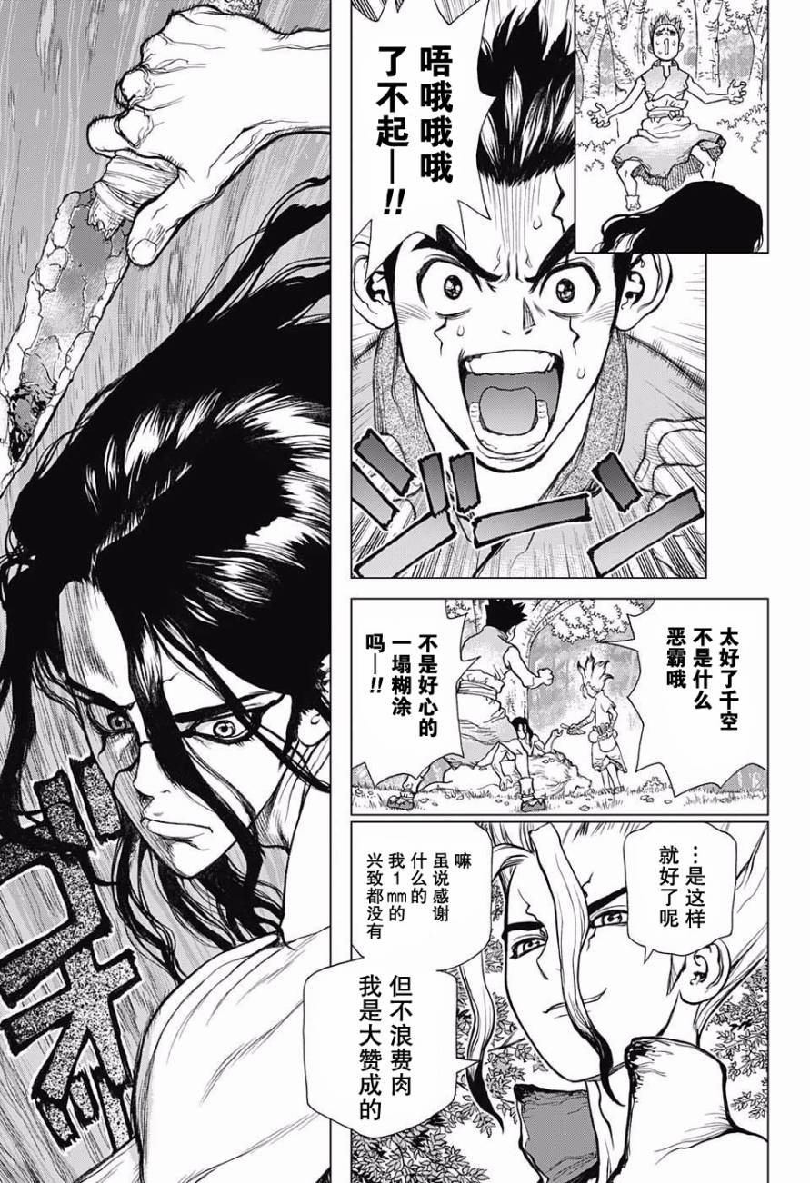 《Dr.STONE》04话第3页