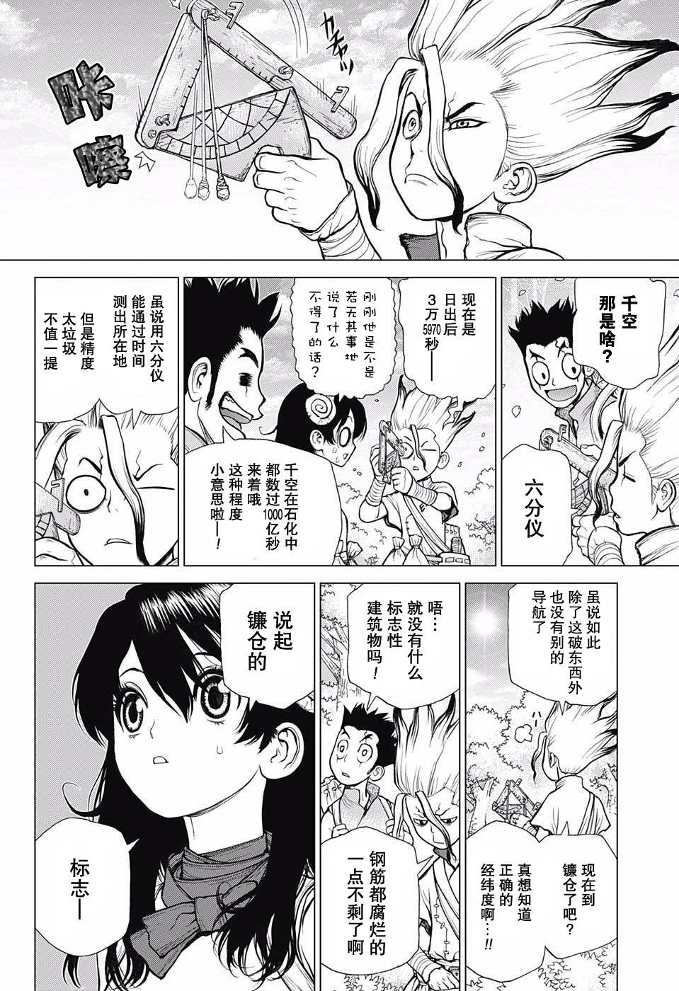 《Dr.STONE》07话第3页