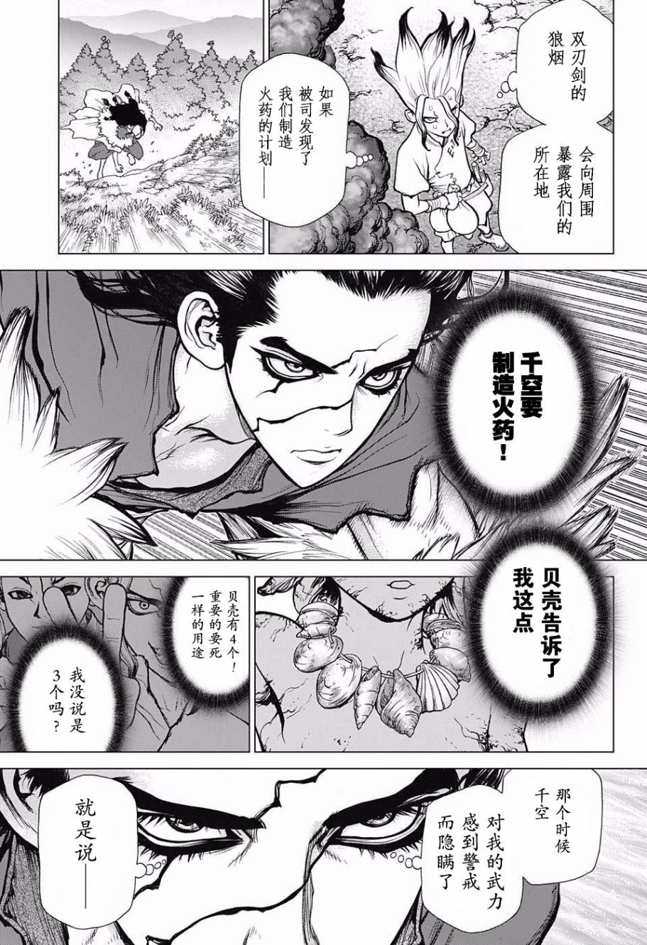 《Dr.STONE》09话第3页