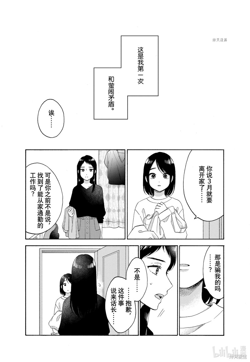 《花野井同学的恋爱病》第52话第1页