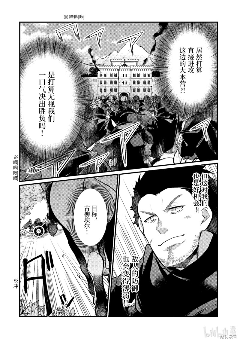 《天才王子的赤字国家振兴术》第144话第5页