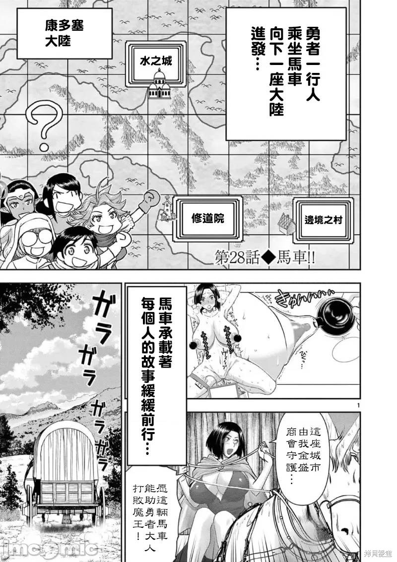 《异世界不伦勇者》02话28话第3页