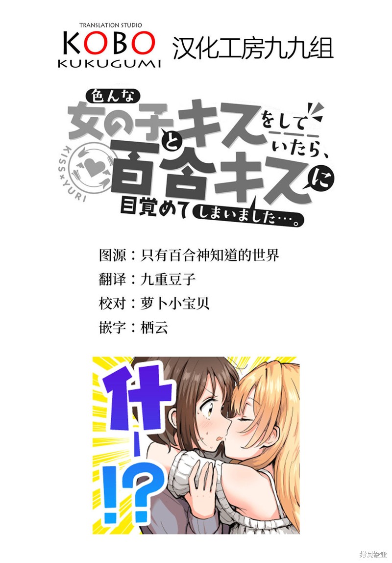 《跟好多妹子亲亲之后，我的百合亲亲意识不小心觉醒了……》推特02短篇第4页