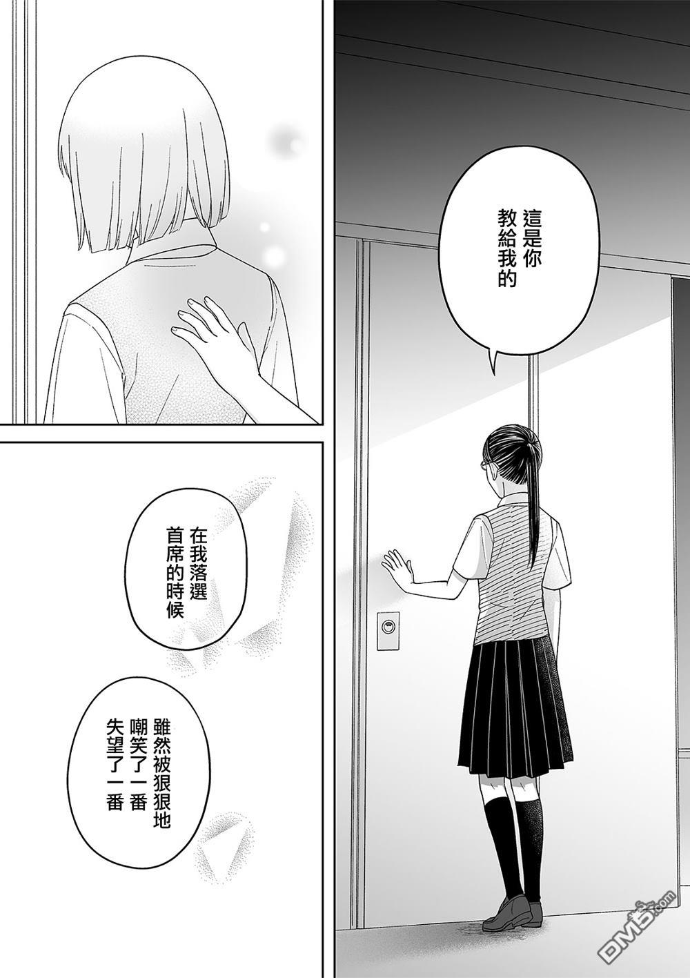 《插足百合的男人不如去死！？》第43话第3页