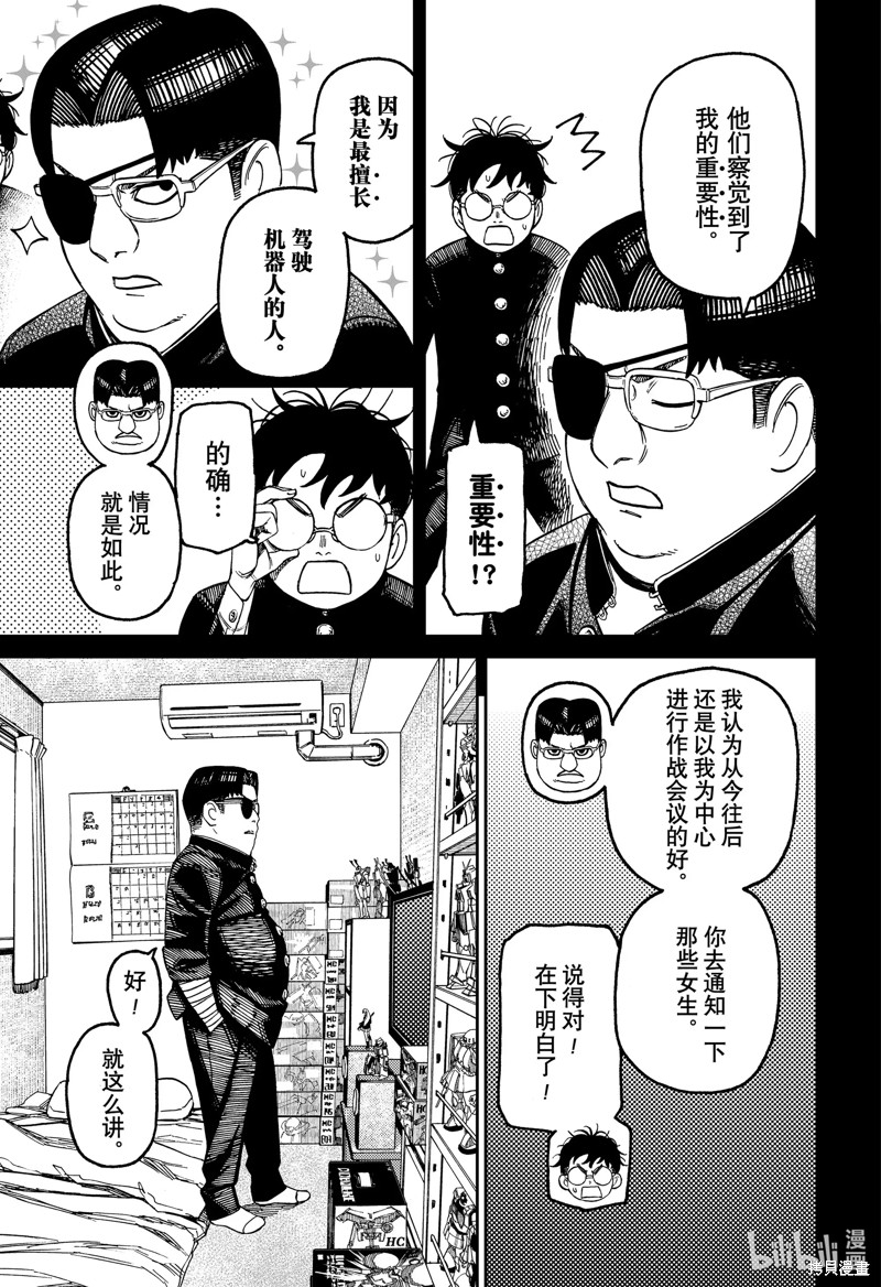 《超自然武装当哒当》第99话第3页