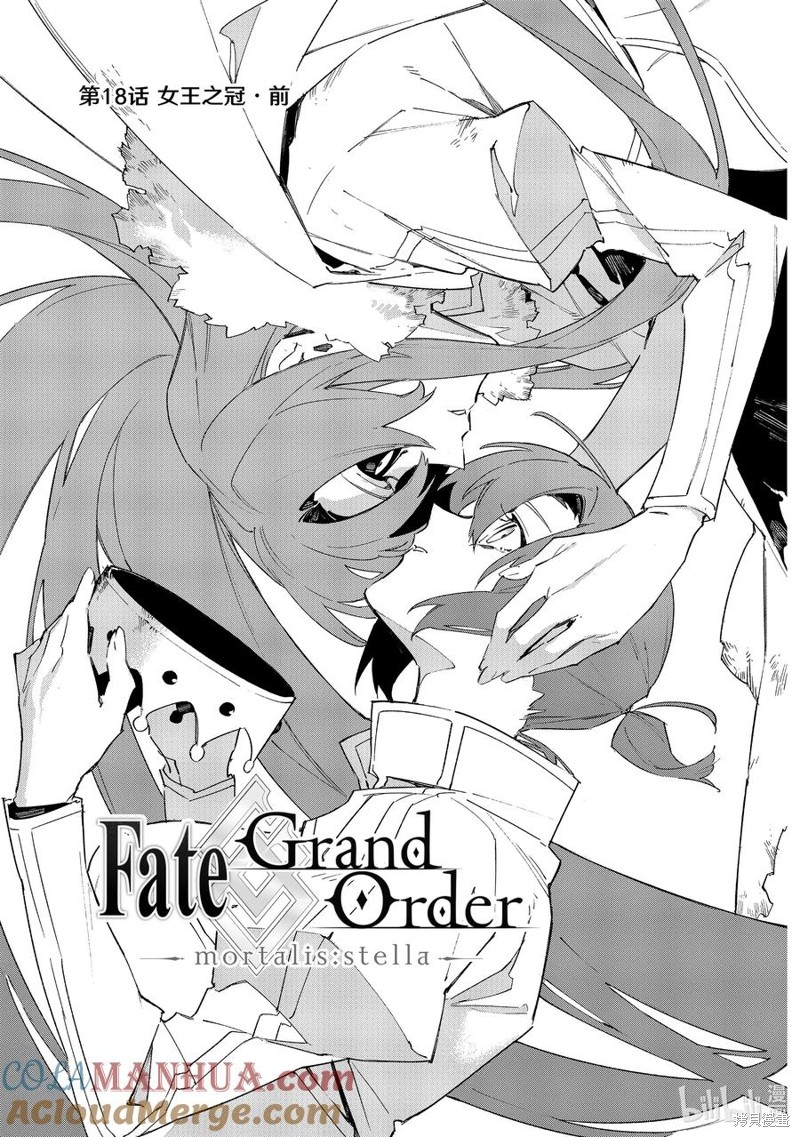 《Fate Grand Order-mortalis:stella-》第38话第1页