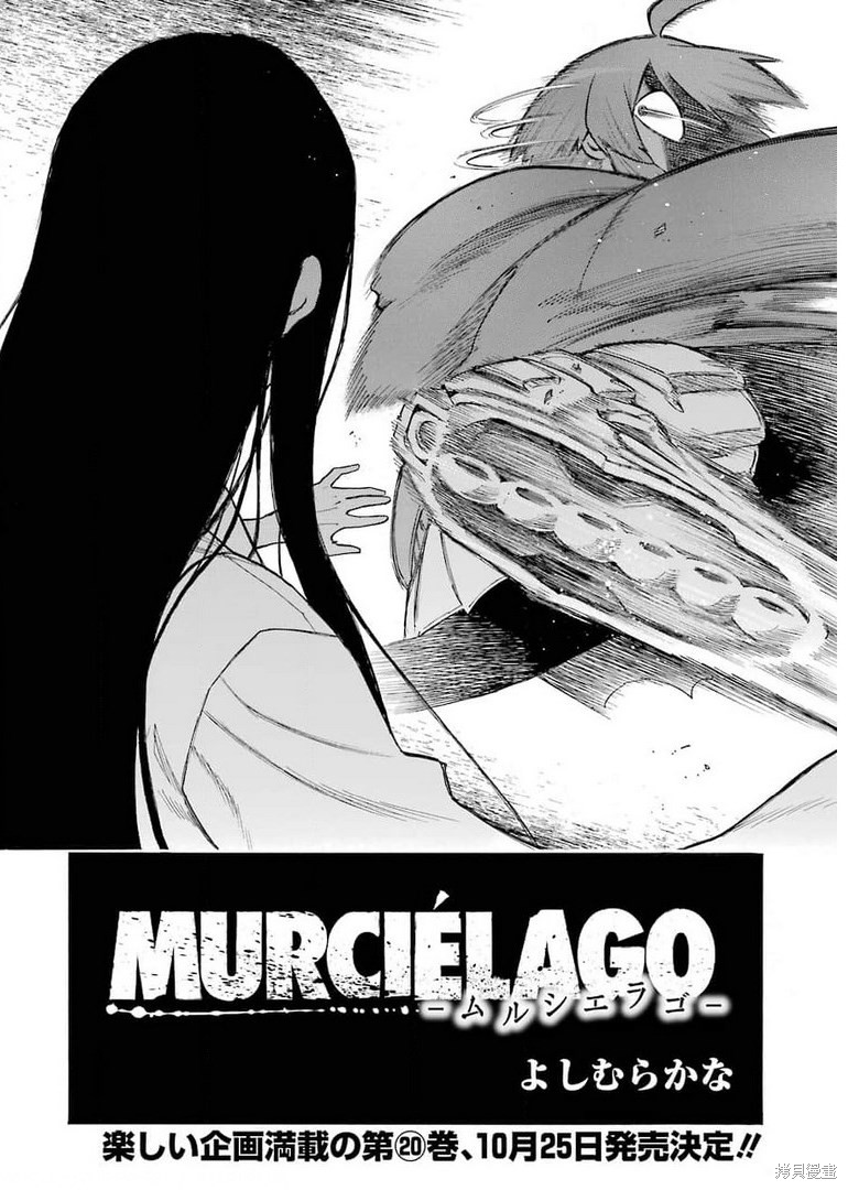 《MURCIÉLAGO-蝙蝠-》第142话第4页