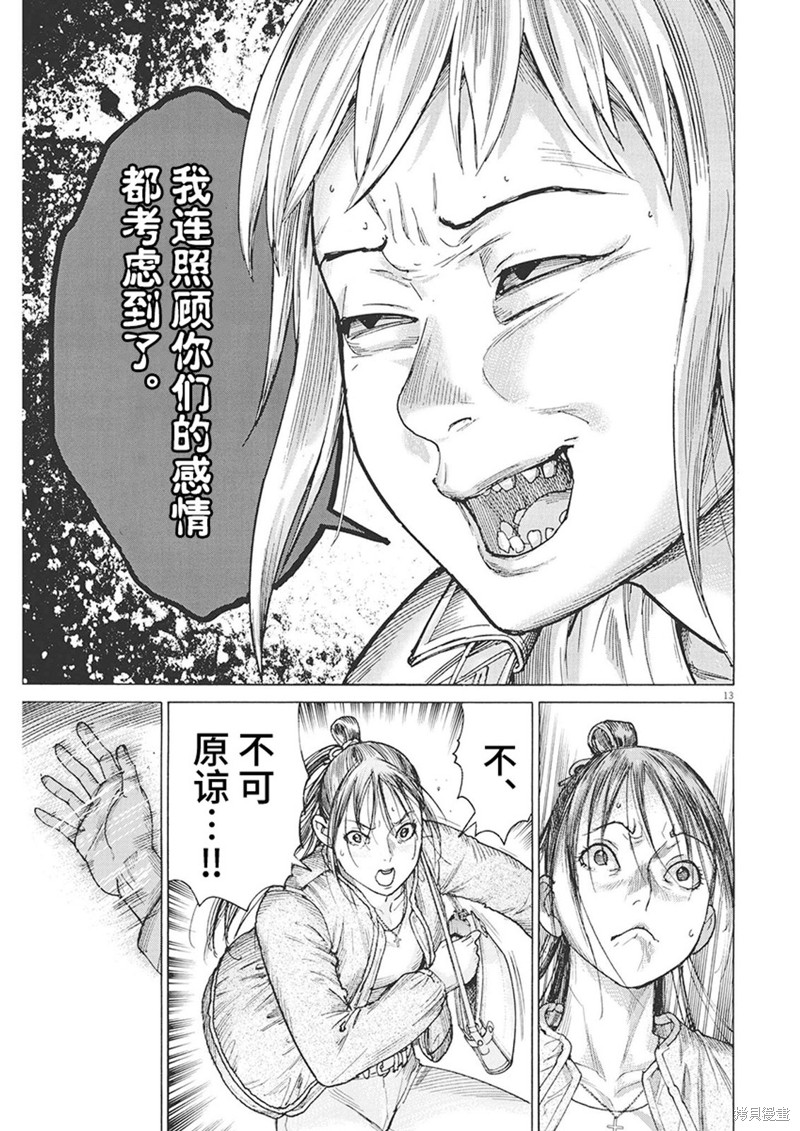 《夏目新的结婚》第85话第13页