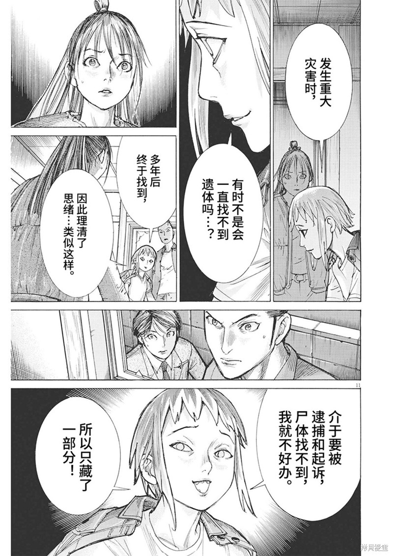 《夏目新的结婚》第85话第11页