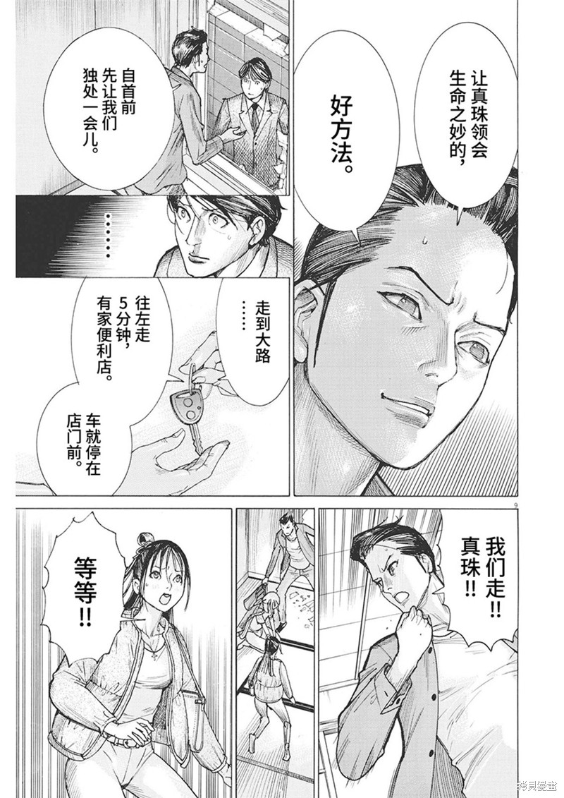 《夏目新的结婚》第85话第9页