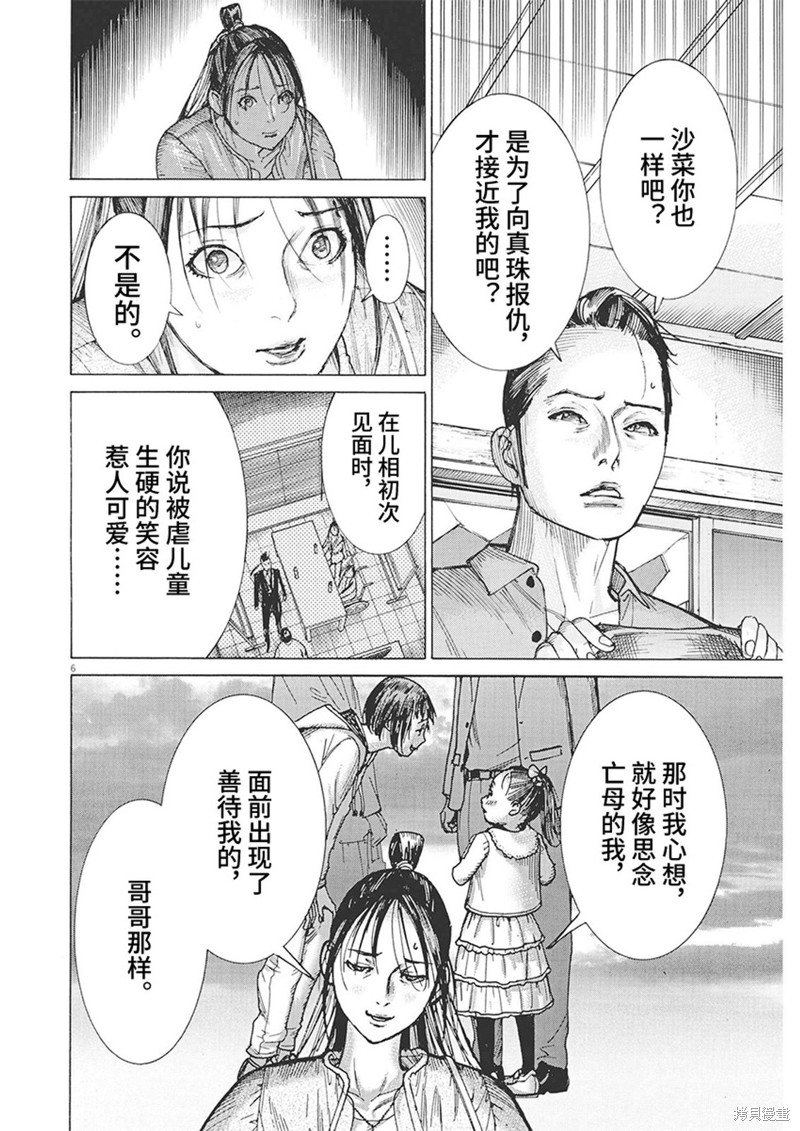 《夏目新的结婚》第85话第6页