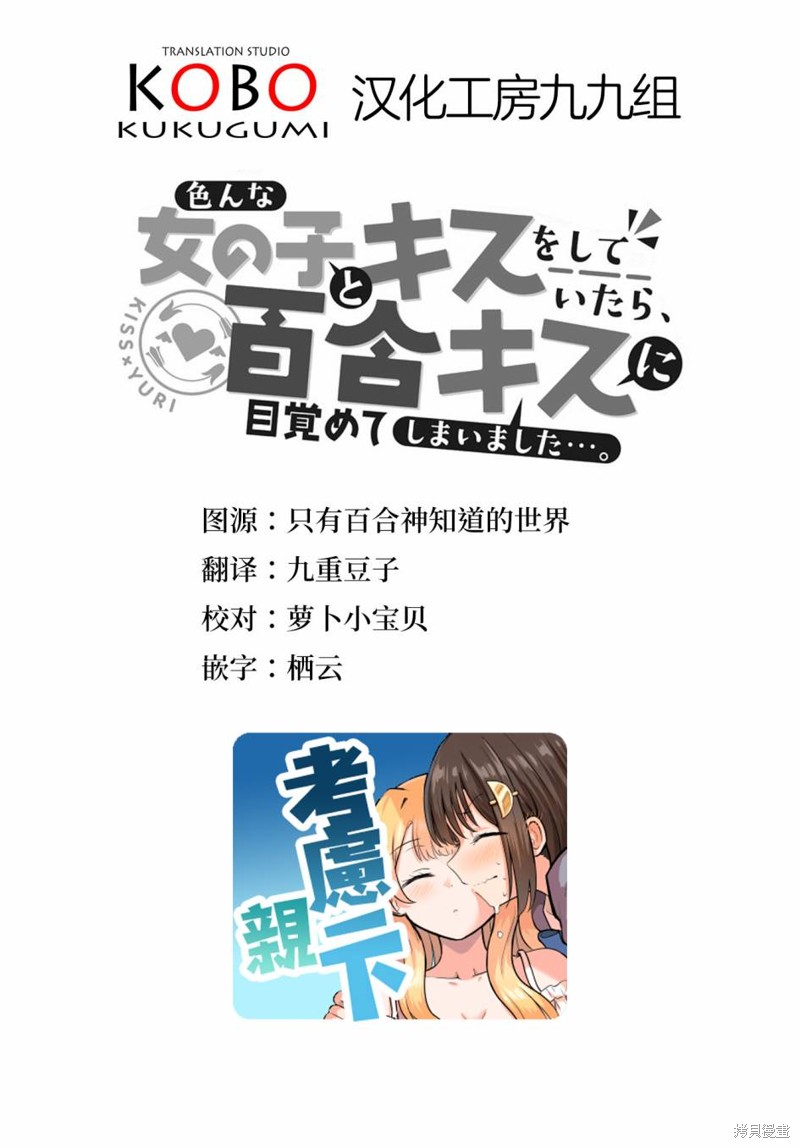 《跟好多妹子亲亲之后，我的百合亲亲意识不小心觉醒了……》01话附录第18页