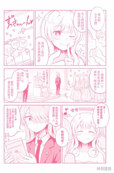 《跟好多妹子亲亲之后，我的百合亲亲意识不小心觉醒了……》01话附录第17页