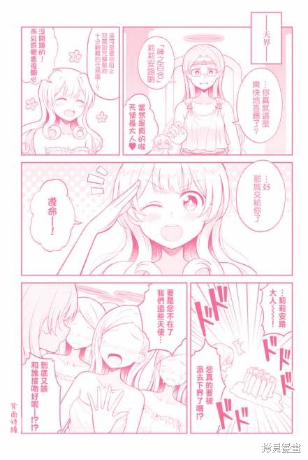 《跟好多妹子亲亲之后，我的百合亲亲意识不小心觉醒了……》01话附录第16页