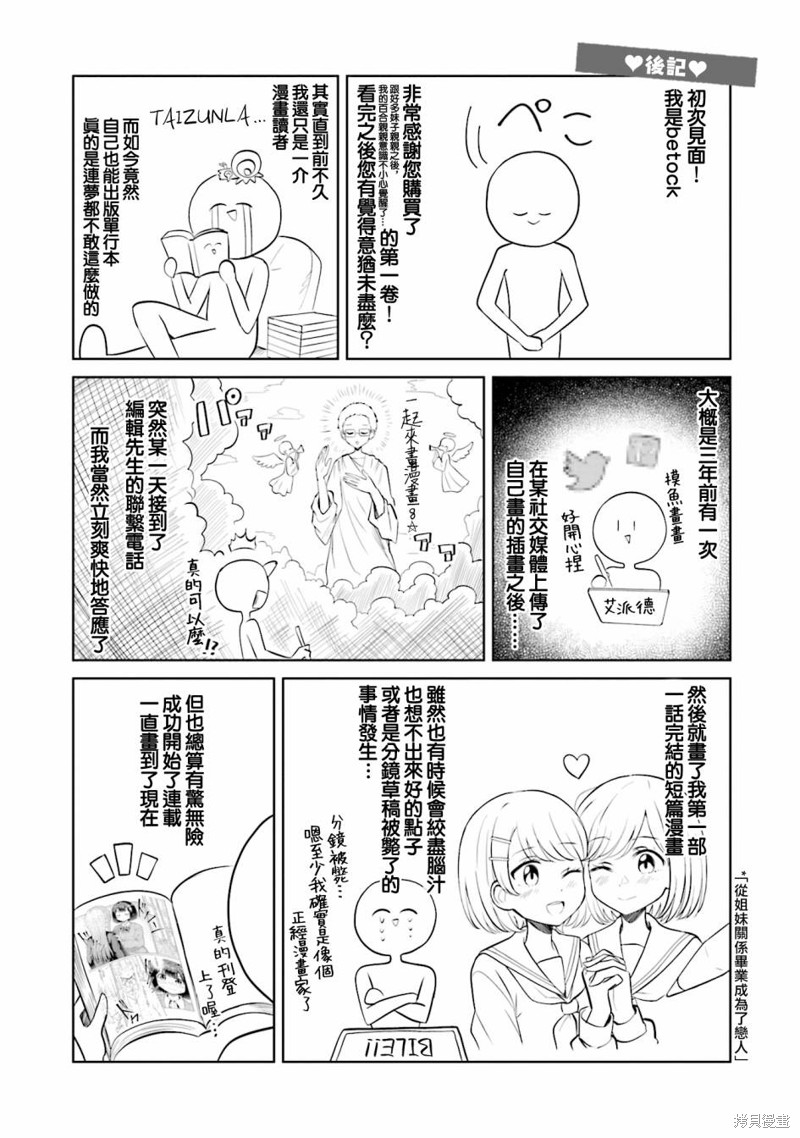 《跟好多妹子亲亲之后，我的百合亲亲意识不小心觉醒了……》01话附录第13页