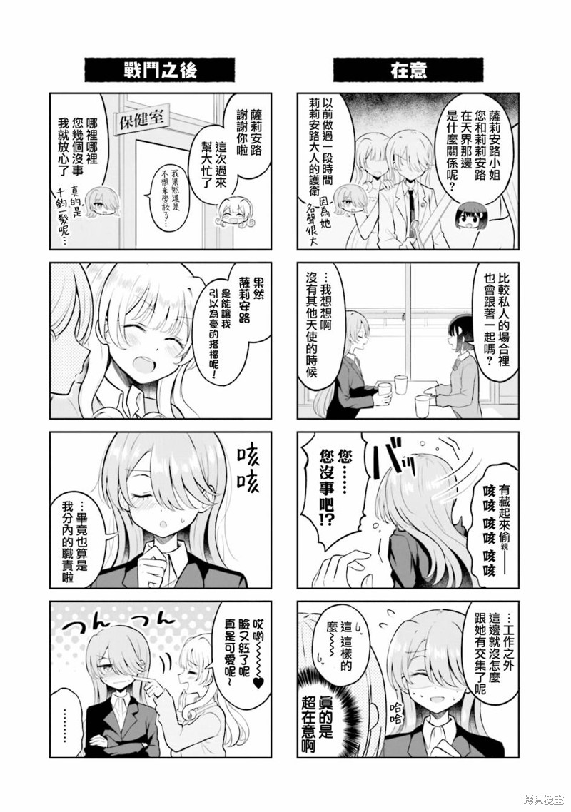 《跟好多妹子亲亲之后，我的百合亲亲意识不小心觉醒了……》01话附录第12页