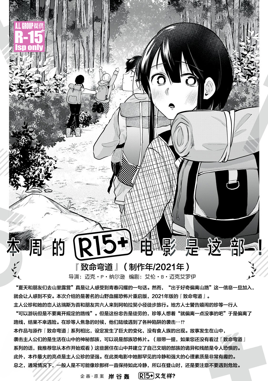 《R15+又怎样？》第37话第12页