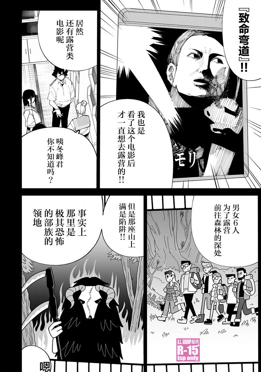 《R15+又怎样？》第37话第6页