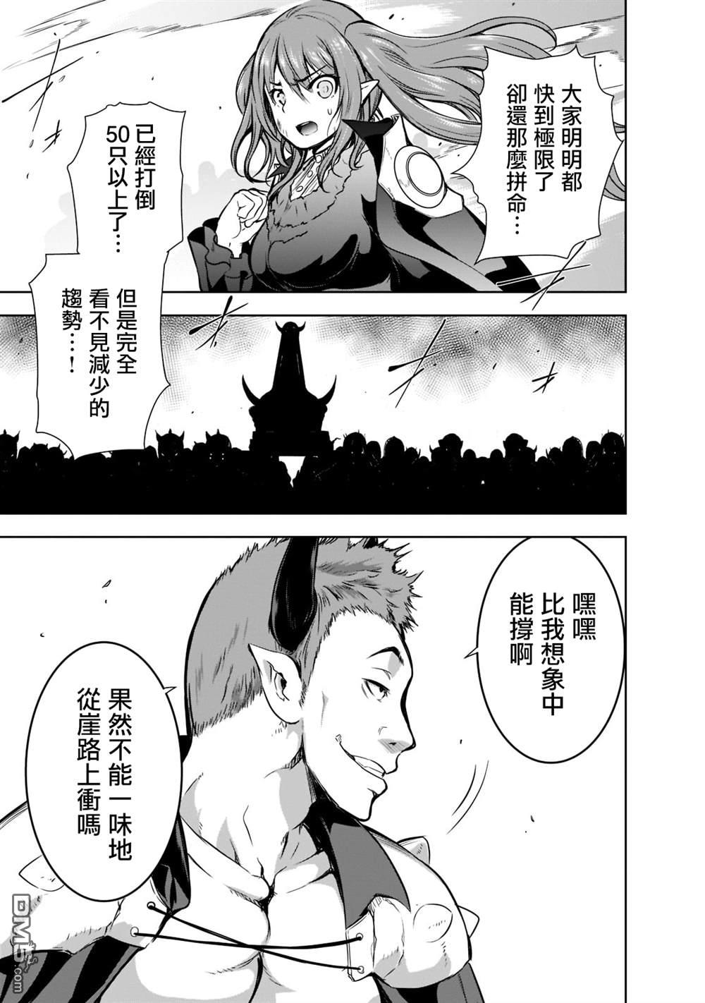 《打造魔王大人的城镇！～近代都市就是最强的地下城～》第47话第9页