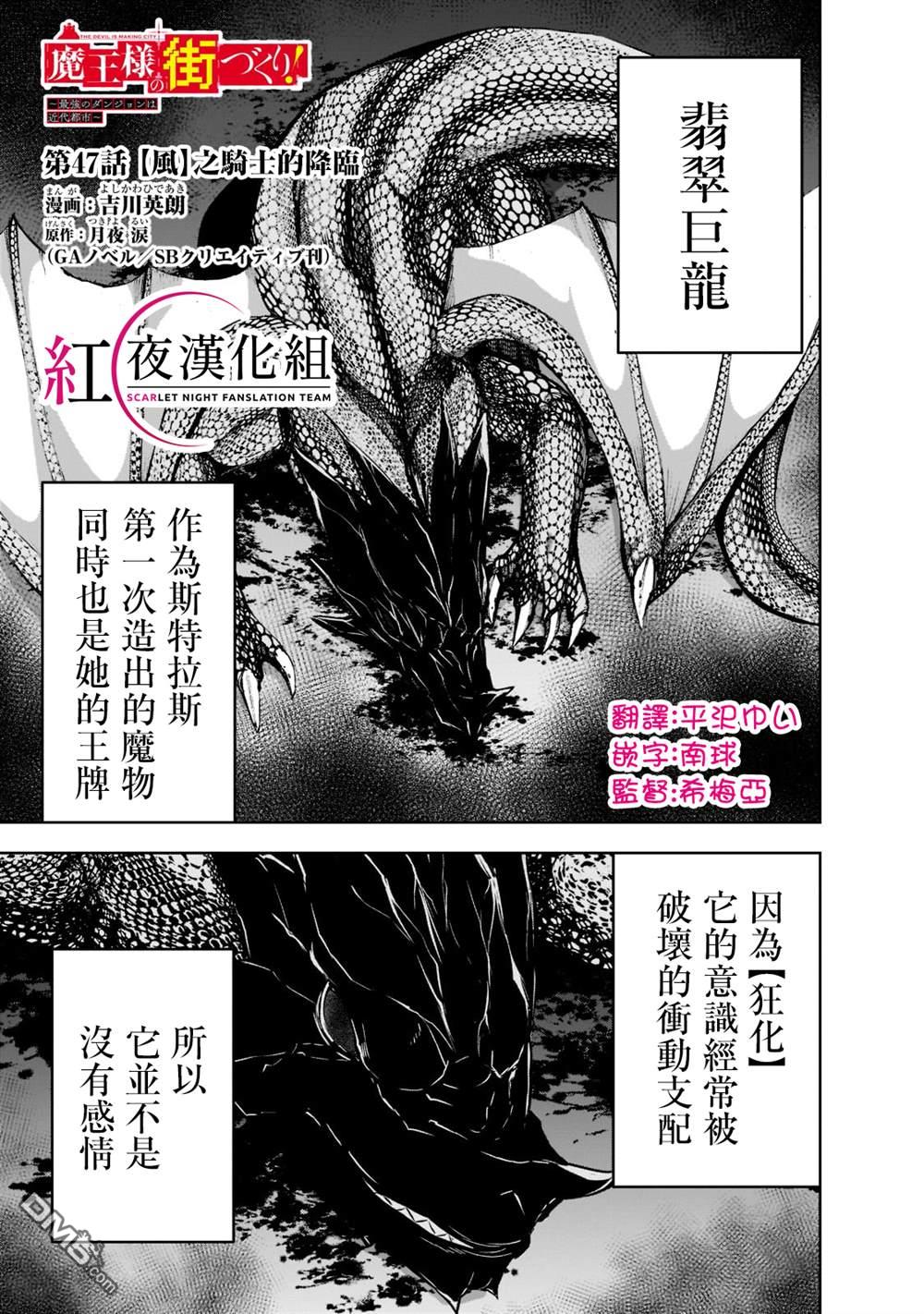 《打造魔王大人的城镇！～近代都市就是最强的地下城～》第47话第1页