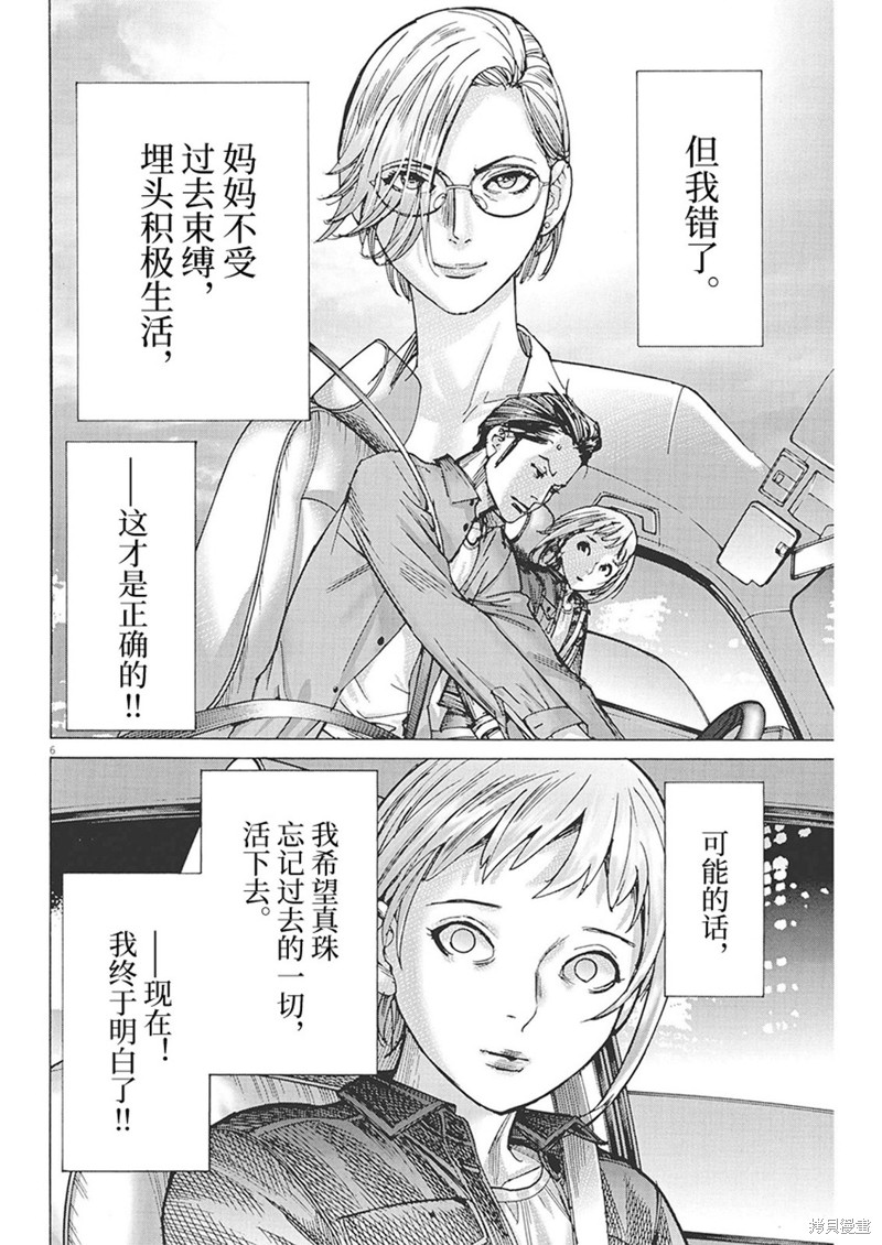 《夏目新的结婚》第87话第6页