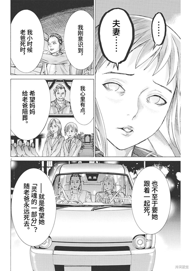 《夏目新的结婚》第87话第4页