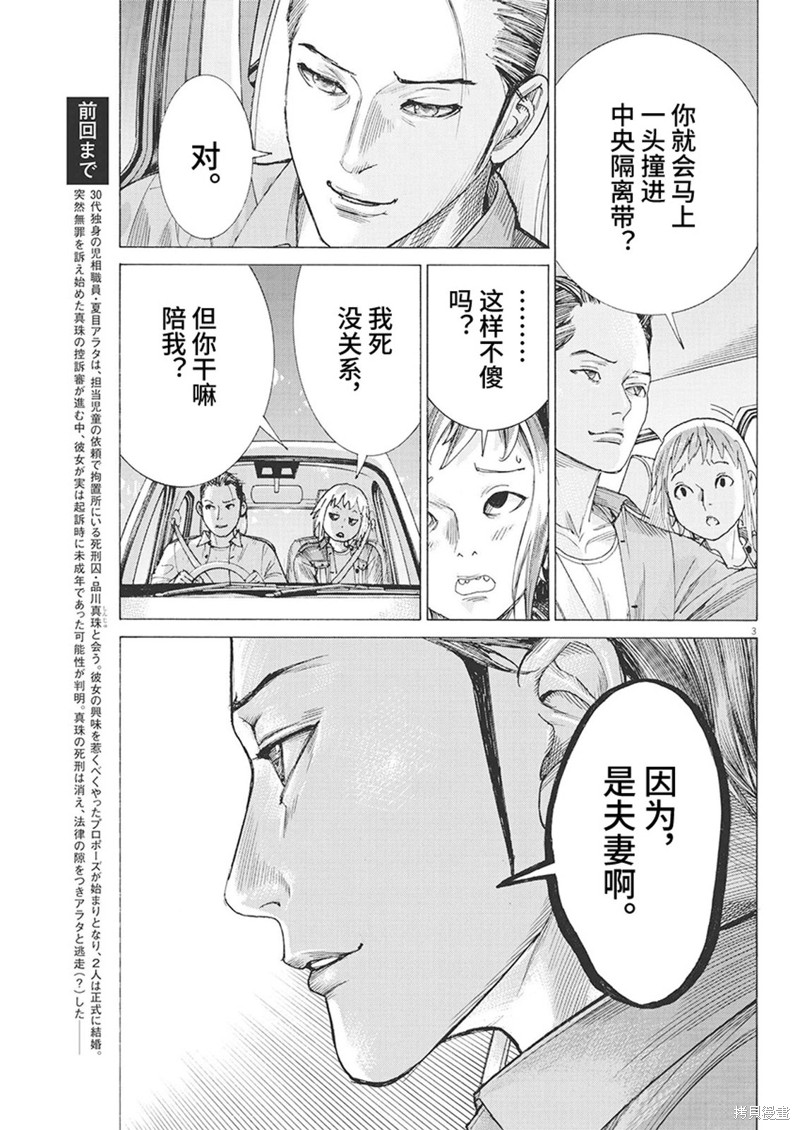 《夏目新的结婚》第87话第3页