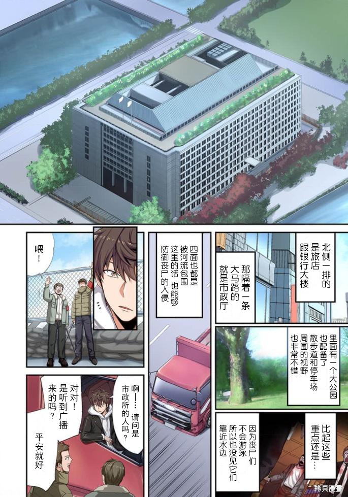 《在遍地都是丧尸的世界里唯独我不被袭击》第2话第5页