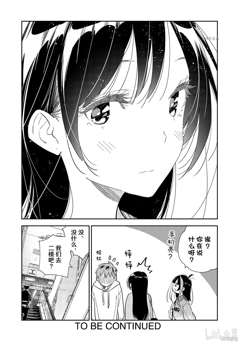 《租借女友》第277话第20页