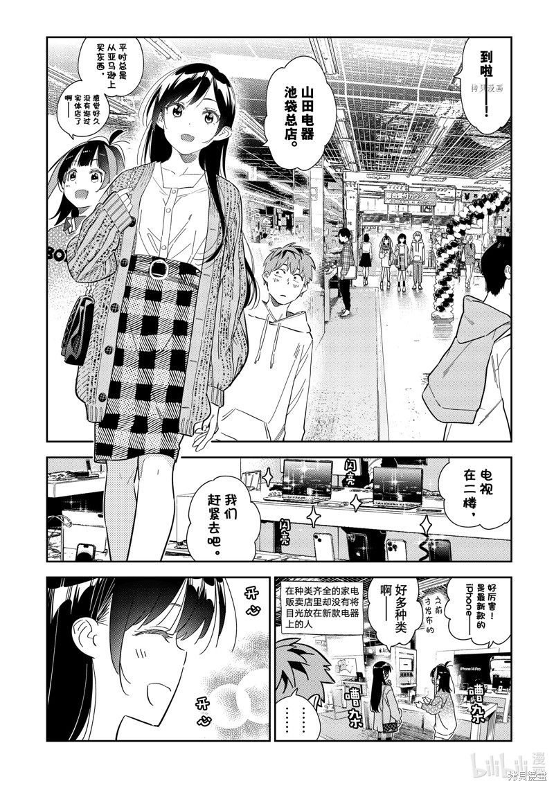 《租借女友》第277话第16页