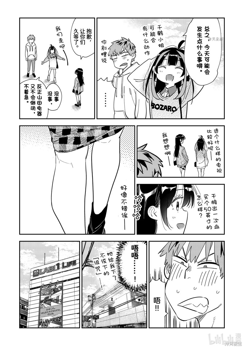 《租借女友》第277话第15页