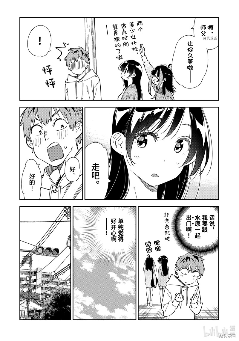 《租借女友》第277话第12页